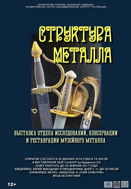 Афиша Структура металла