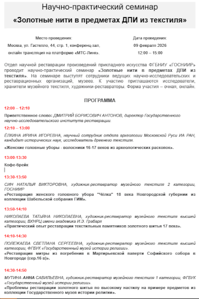 Программа семинара Программа семинара