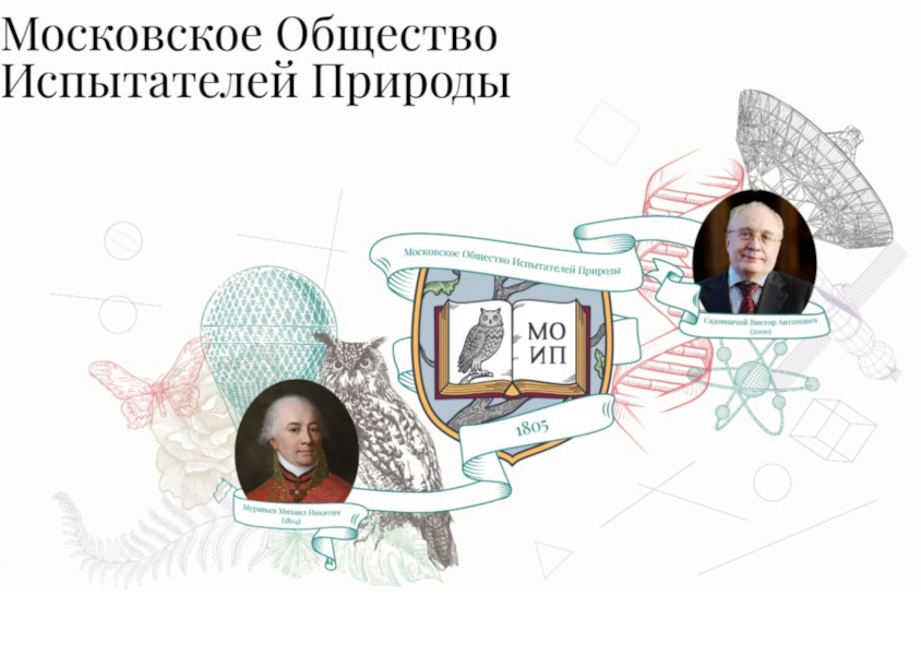 Программа совместного заседания с логотипом МОИП Программа совместного заседания с логотипом МОИП