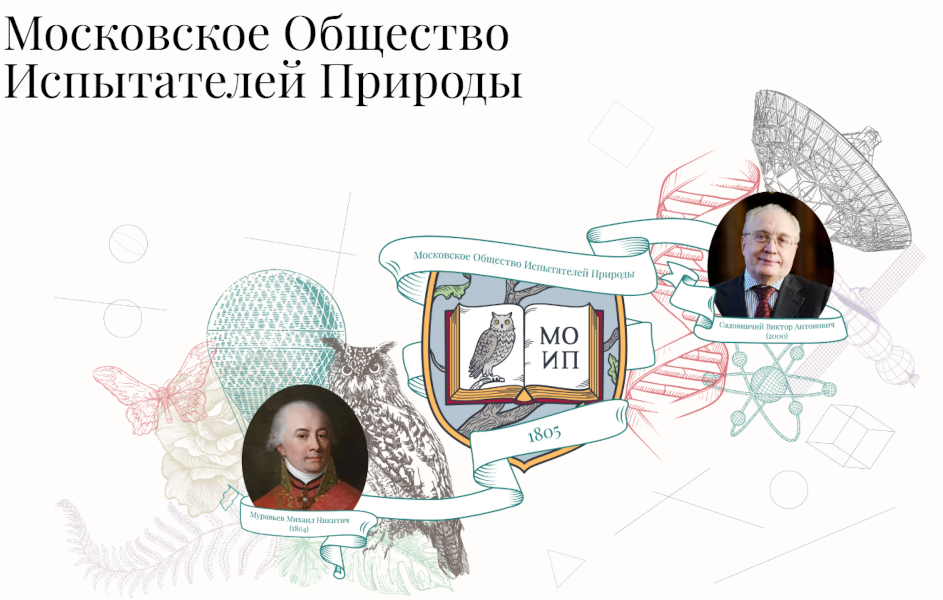 Логотип МОИП