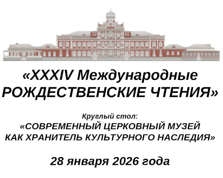 Логотип рождественских чтений Логотип рождественских чтений
