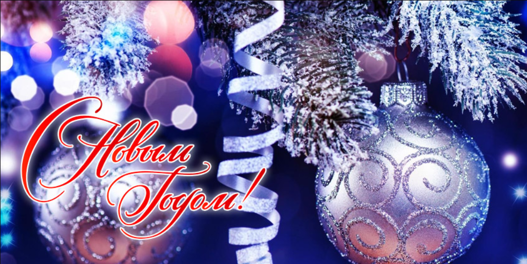 С Новым 20206 годом С Новым 20206 годом