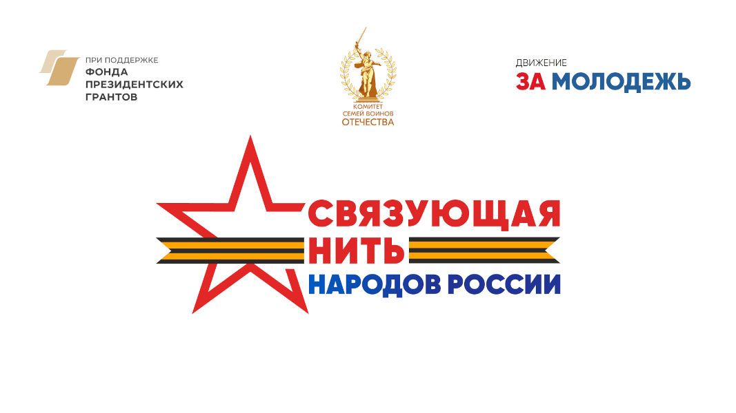 Логотип конкурса "Связующая нить народов России"