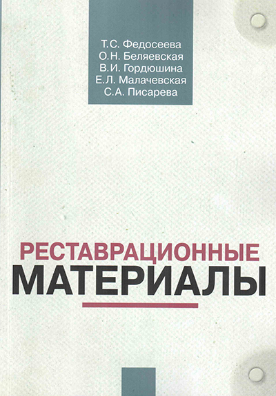 Книга Федосеевой