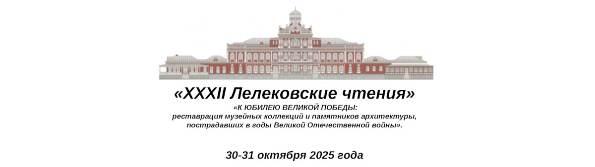 Обложка видеозаписи Лелековских чтений
