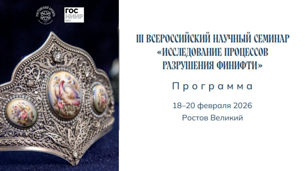 Афиша семинара Афиша семинара